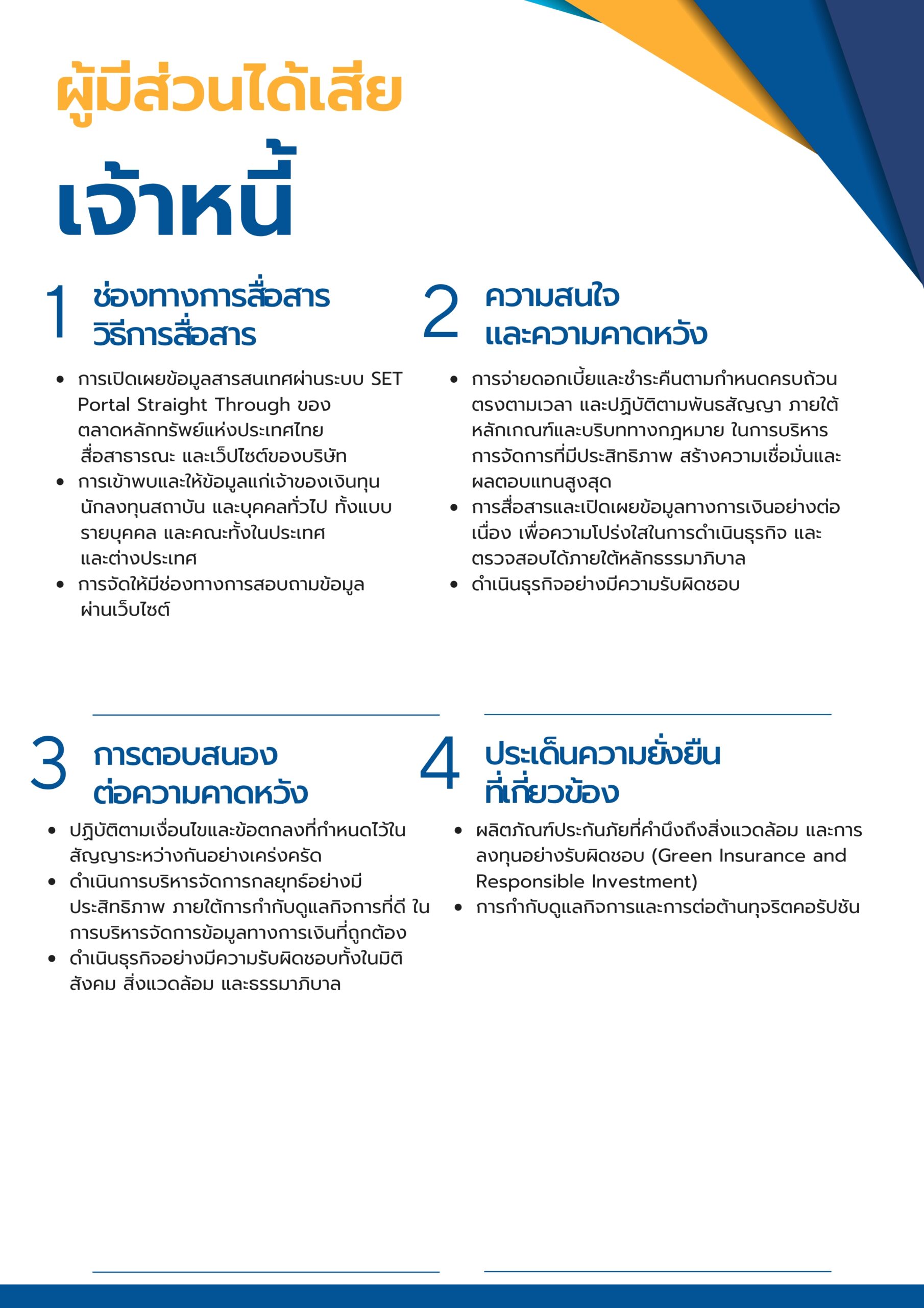 เจ้าหนี้