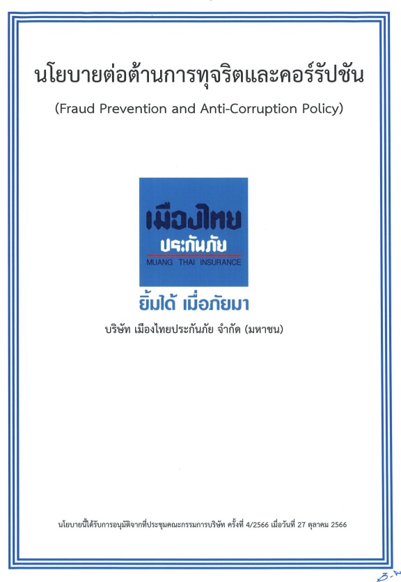 นโยบาย Anti