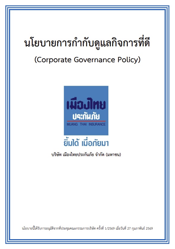 นโยบายการกำกับ